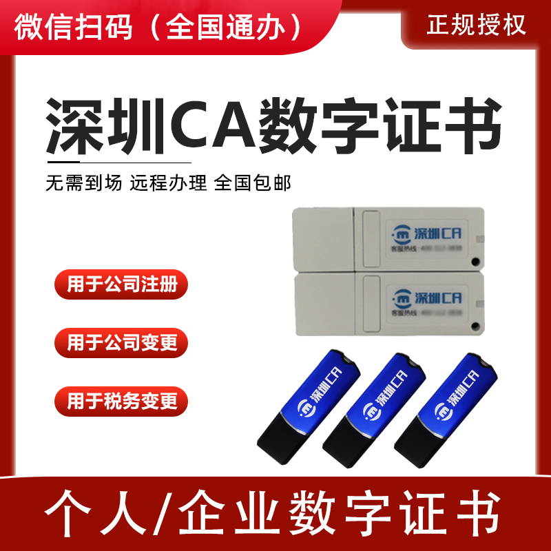 在線辦理深圳CA商事登記數(shù)字證書和使用指南