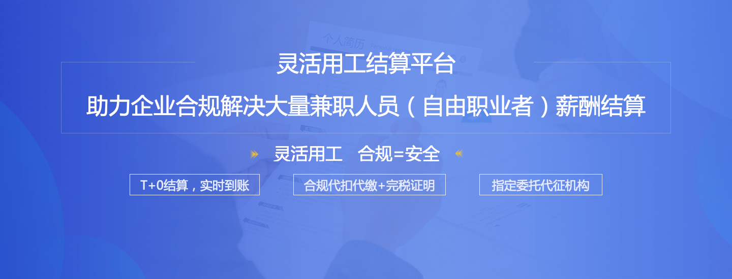 什么是靈活用工？靈活用工有什么樣的優勢？