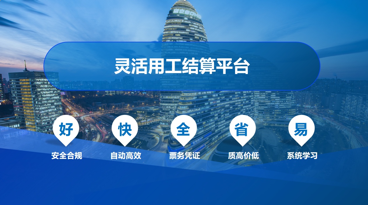 靈活用工政策方向和政策支撐(多家靈活用工國資、上市公司背景平臺運營團隊)